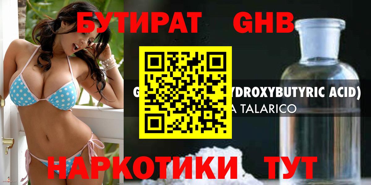 Бутират бутик  Вход с VPN  Аксай 