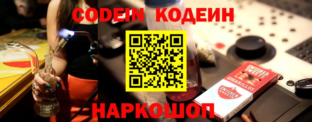 Кодеин Purple Drank Аксай
