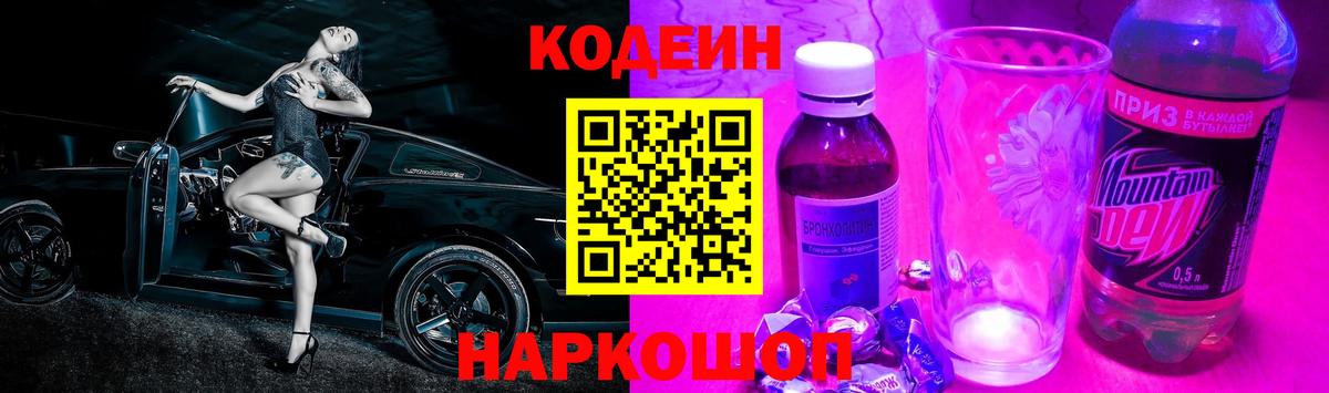 Кодеин напиток Lean (лин)  Вход с VPN  Codein напиток Lean (лин)  Аксай 