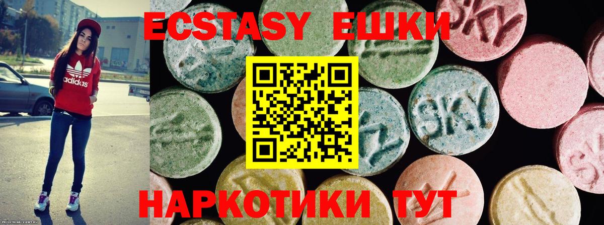 Экстази круглые Аксай