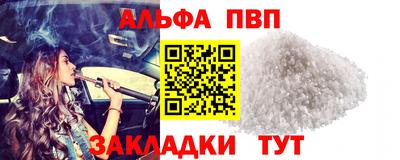 ALPHA PVP Краснокаменск