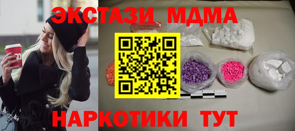 МДМА  МДМА кристаллы  Вход с VPN  Аксай  MDMA Molly 