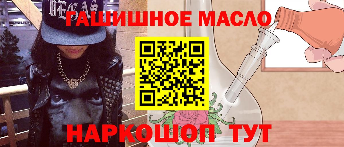 ТГК гашишное масло  Вход с VPN  Аксай 